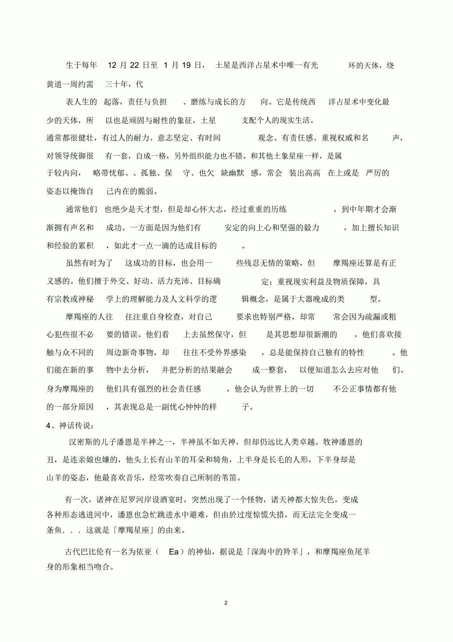 1、摩羯座性格特点分析:摩羯座的人为什么心机那么重啊?太可怕了!