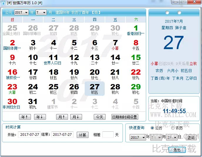1、免费万年历查询生辰八字:万年历查询生辰八字