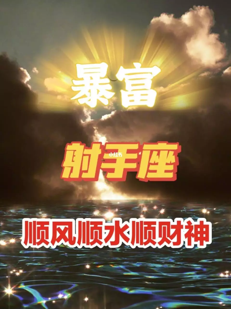 莫小棋預言2022射手運勢，莫小棋預言趙麗穎感情
