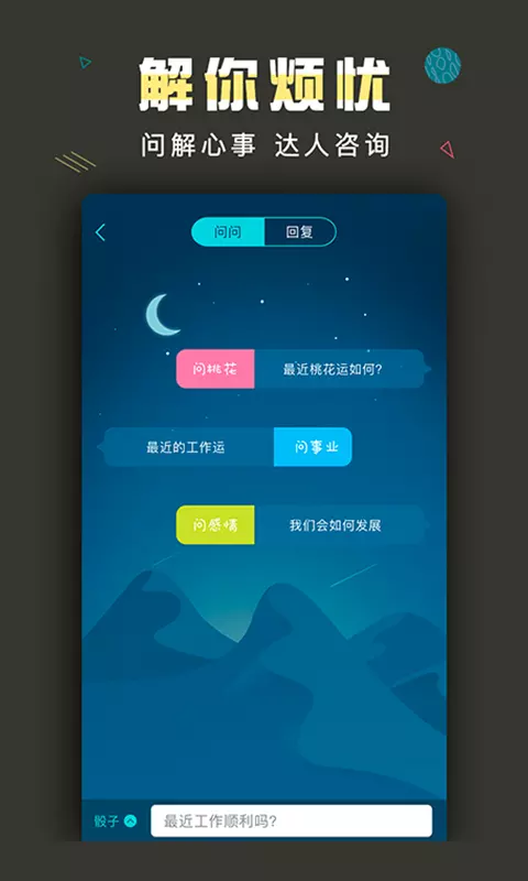 2、测测星座app准不准:测测软件上的占星准吗？
