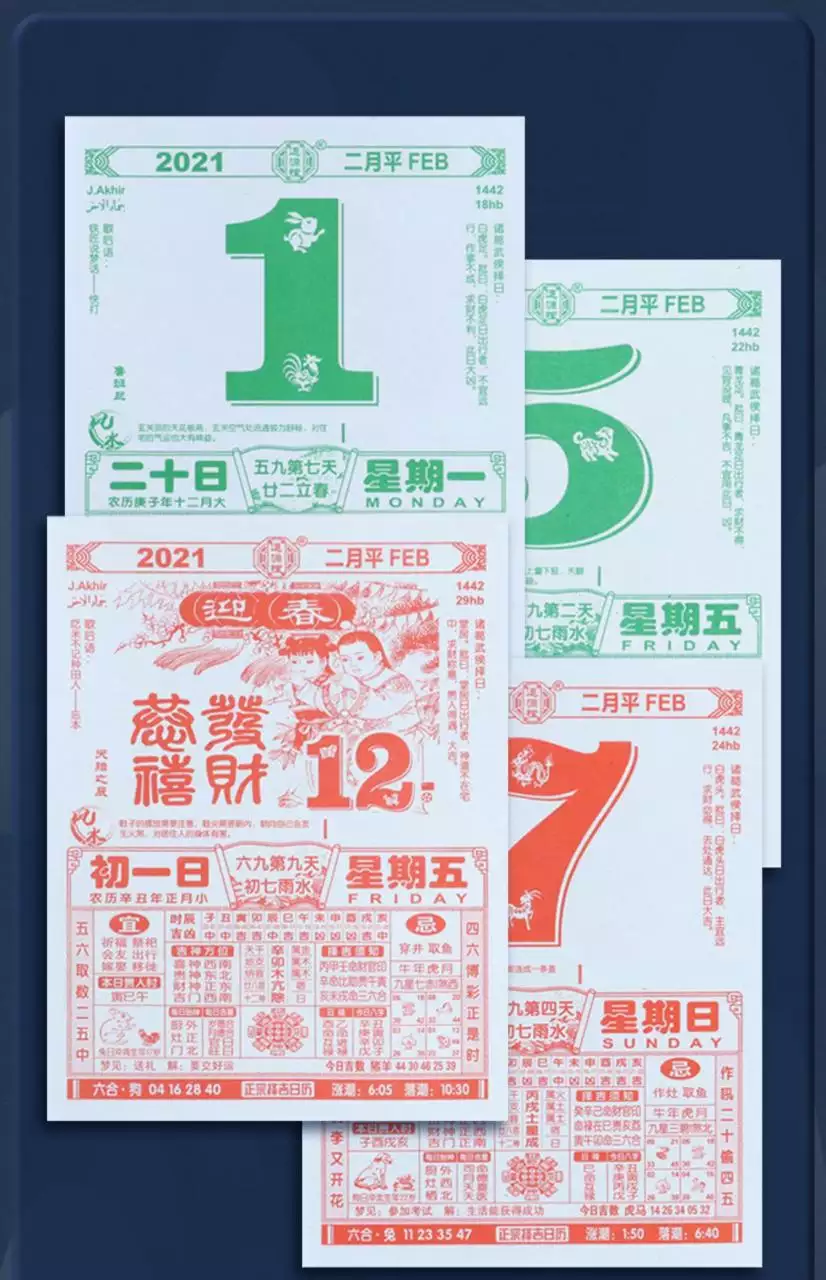 4、老黄历万年历版:怎样老黄历