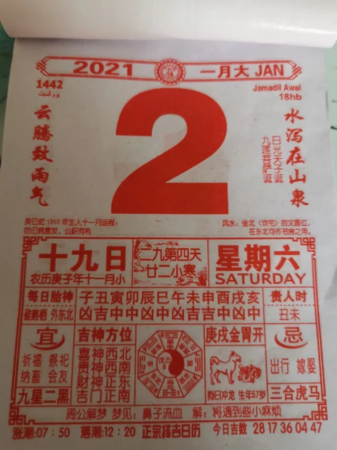 4、老黄历看日子:我想个阳历阴历比对的桌面，上面有什么黄道吉日的那种更好