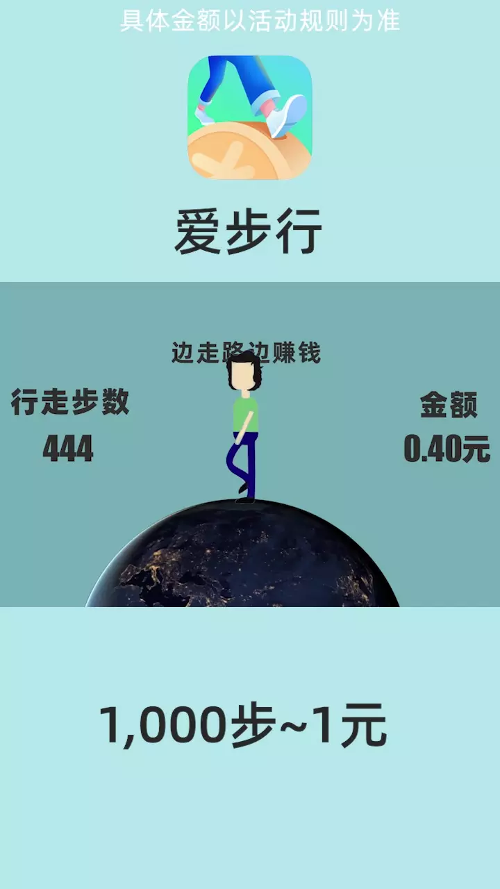 4、走路賺錢1萬步10元:走走路賺錢是真的嗎？