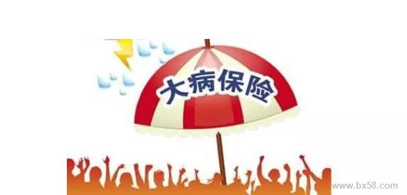3、在中國千萬不要買大病保險:重大疾病保險有必要買嗎