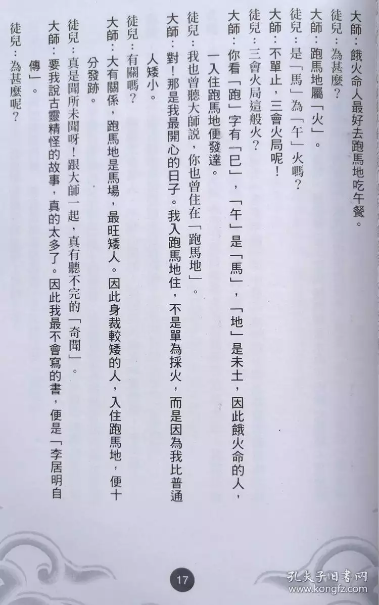 李居明英文字母五行