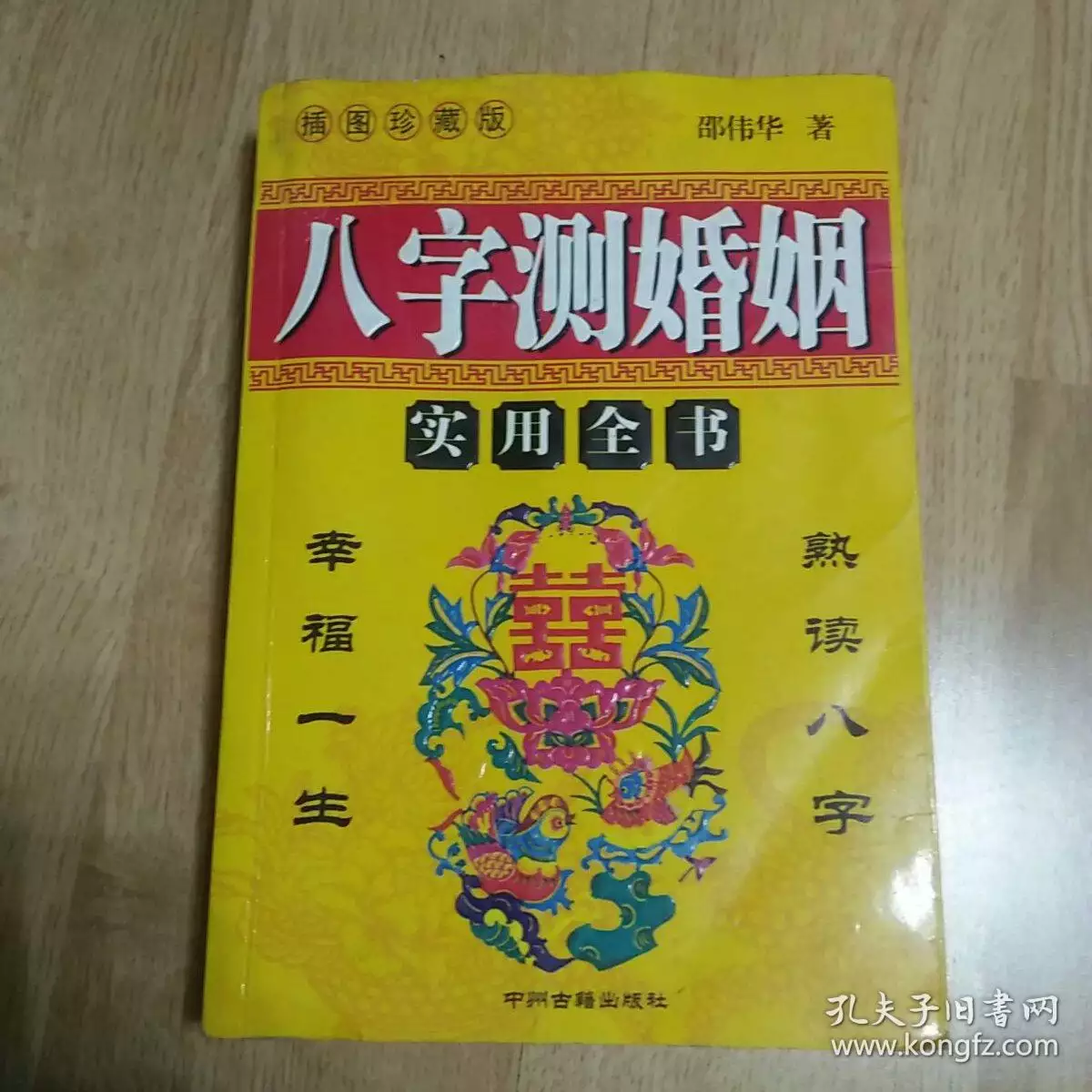 1、通過八字看姻緣准嗎:算八字問姻緣準不準啊。