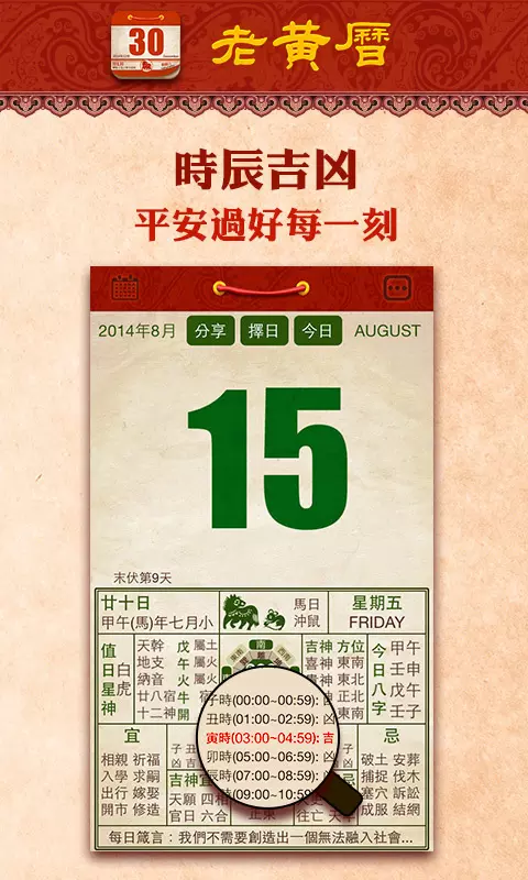 4、最准确的老黄历安装:老黄历手机软件哪款最准确