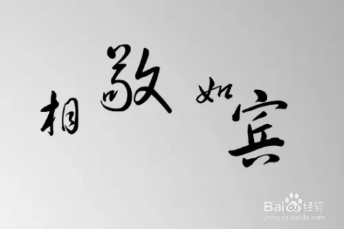 2、形容夫妻感情好的四字成語:形容夫妻情深的成語有什麼？