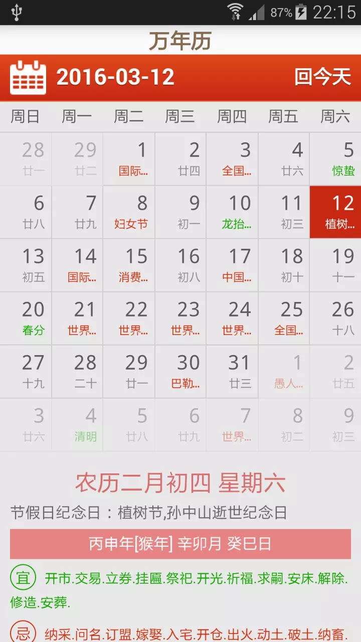 6、老黄历安装:求老黄历