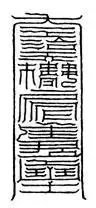7、十二根香烧香图解:我是，十二根香，香灰怎么看，二十四香普