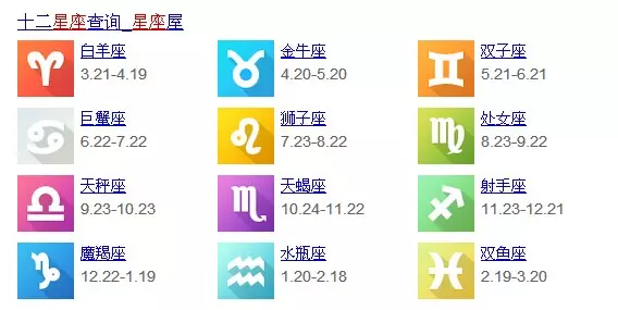 3、星座的日期划分:十二星座的划分时间