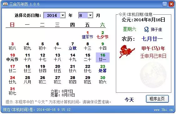 1、万年历旧版本:万年历带农历带吉日的版