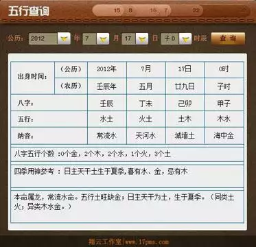手机号码五行属性查询