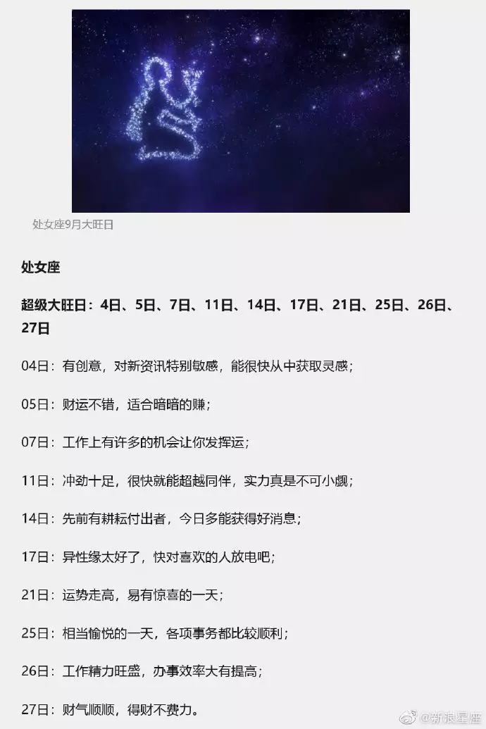2、星座运势查询新浪星座:哪个星座运势最准
