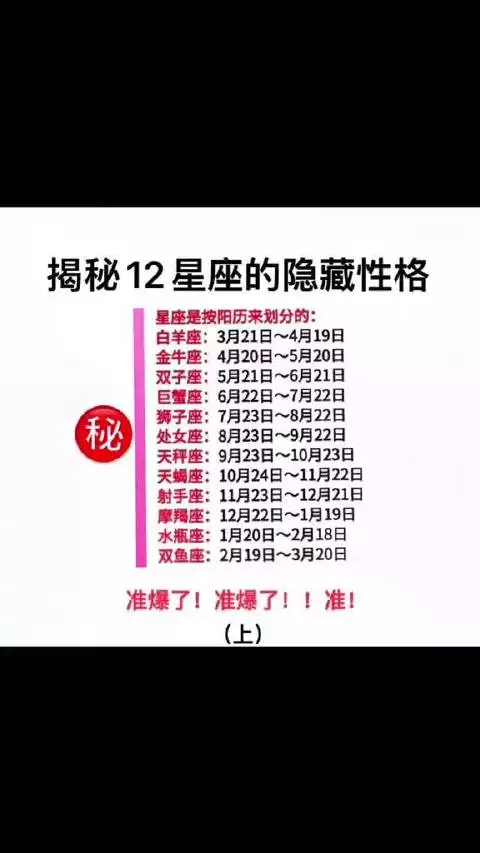 2、星座性格分析准的吓人:星座性格分析准的吓人