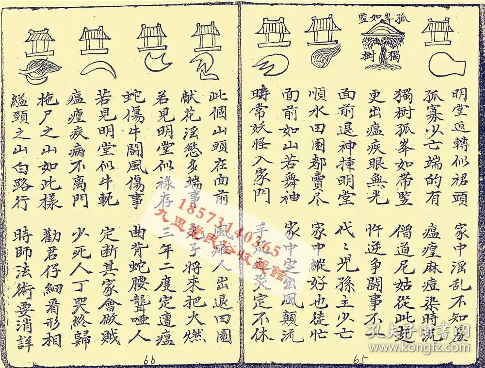 3、老祖宗留下的風水口訣條:風水師下葬時不外傳的口訣