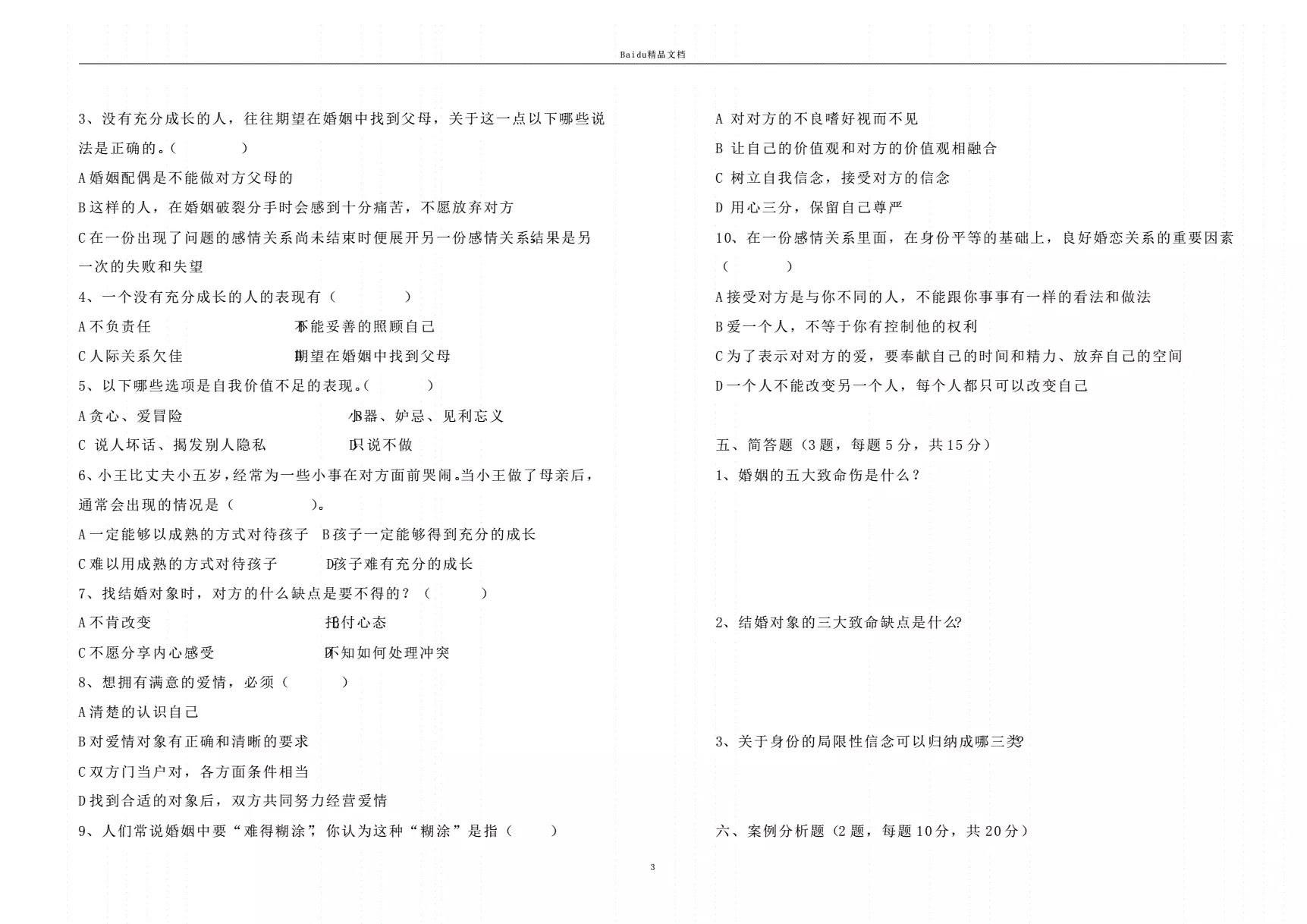 6、夫妻感情測試:測兩個人有沒有夫妻緣分？