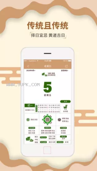 3、是什么日子老黄历属什么:日子好不好老黄历