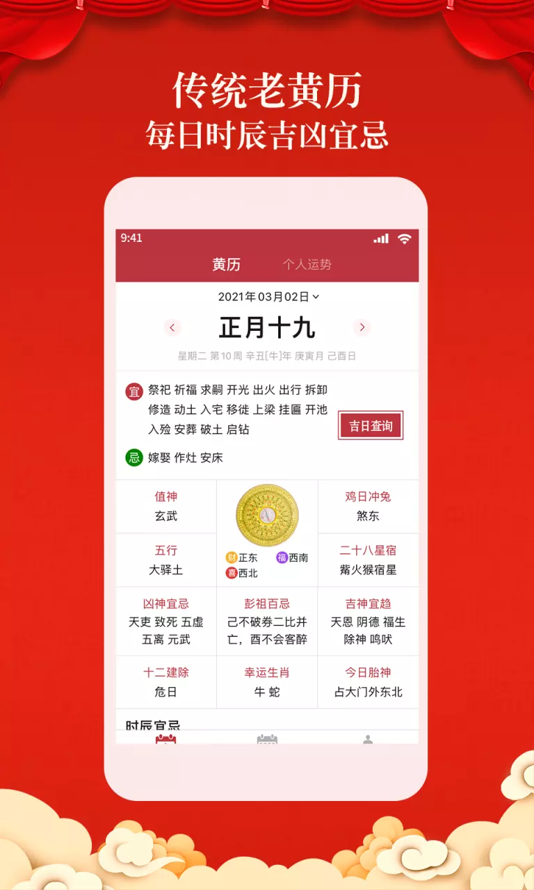 5、正版老黄历:老黄历哪个好