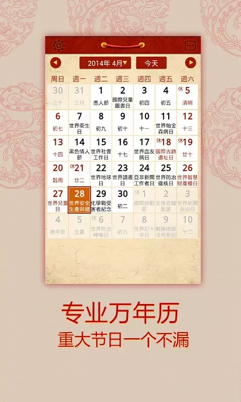 3、中华万年历老黄历查询:黄历万年历吉日吉时如何安装