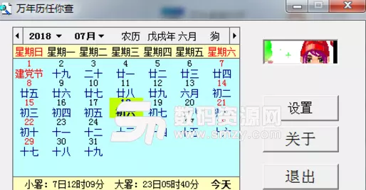 3、万年历黄道吉日吉时查安装:万年历黄道吉日吉时查什么日日子好不子？
