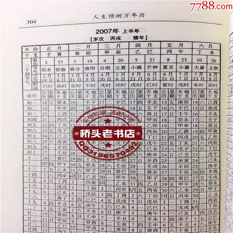 三生辰八字算命网:万事不求人免费算命