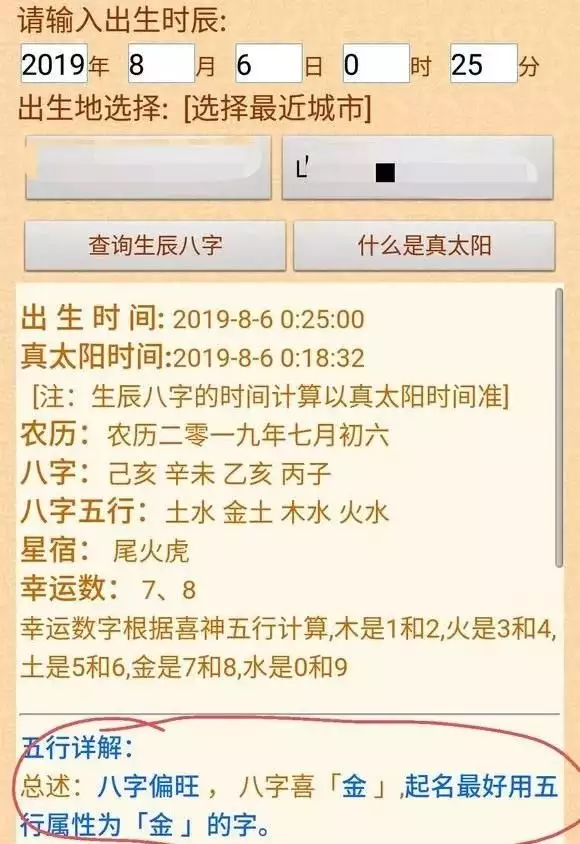 八字喜用神忌神查询:怎样查五行中喜用神