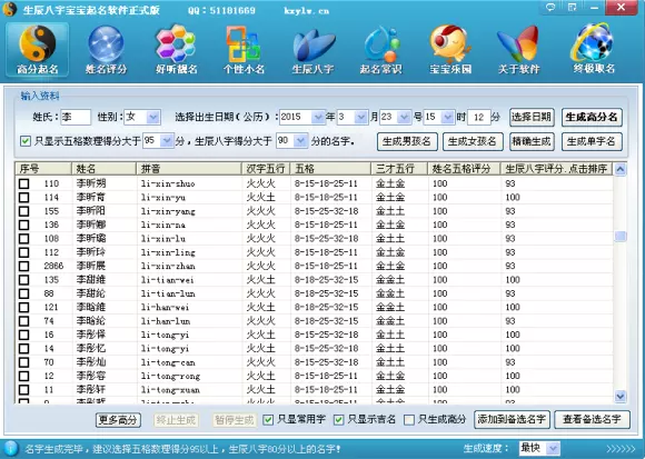姓名八字吉凶测算