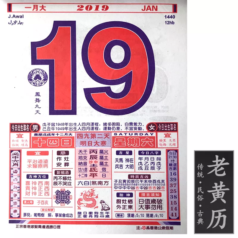 2、万年历黄道吉日查询:年万年历黄道吉日查询（结婚）