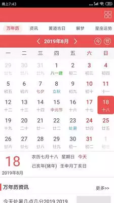 7、运势app:哪个app星座运势可以查每日幸运物