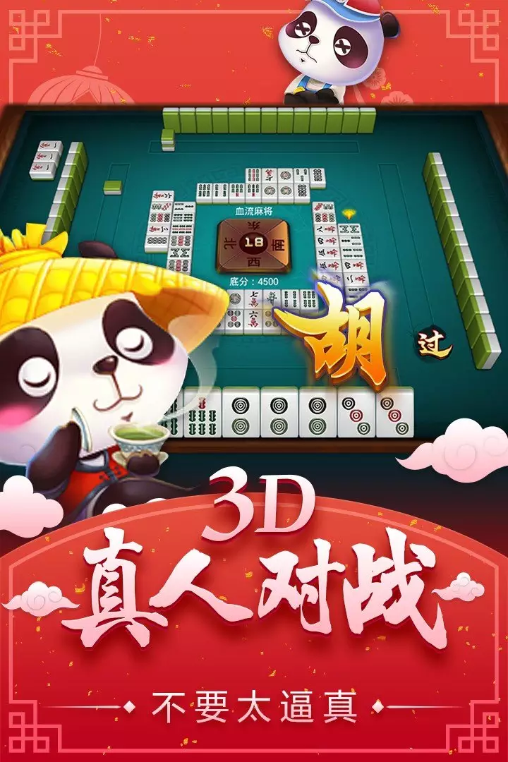 6、四人麻将免费版:四人麻将单机版