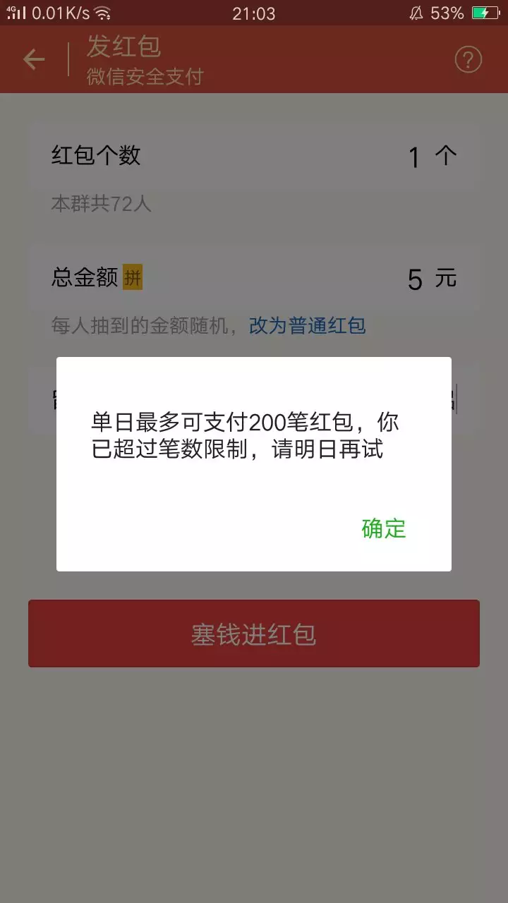 3、微信紅包怎麼發超過元:微信紅包只能發怎麼辦