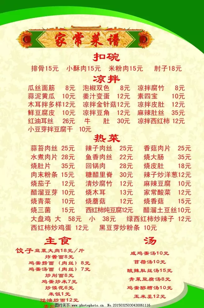 1、家常小炒菜譜大全:食譜大門