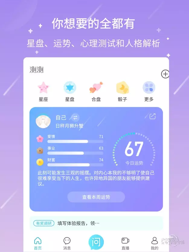 5、测测星座:测测星座