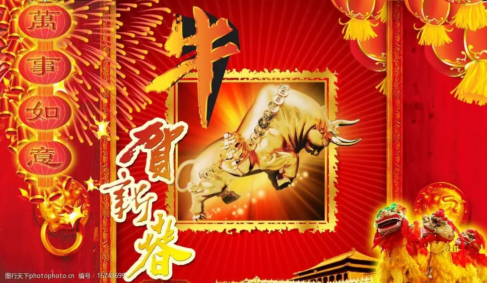 年牛年大吉图片：年牛年四字吉祥词语有哪些？