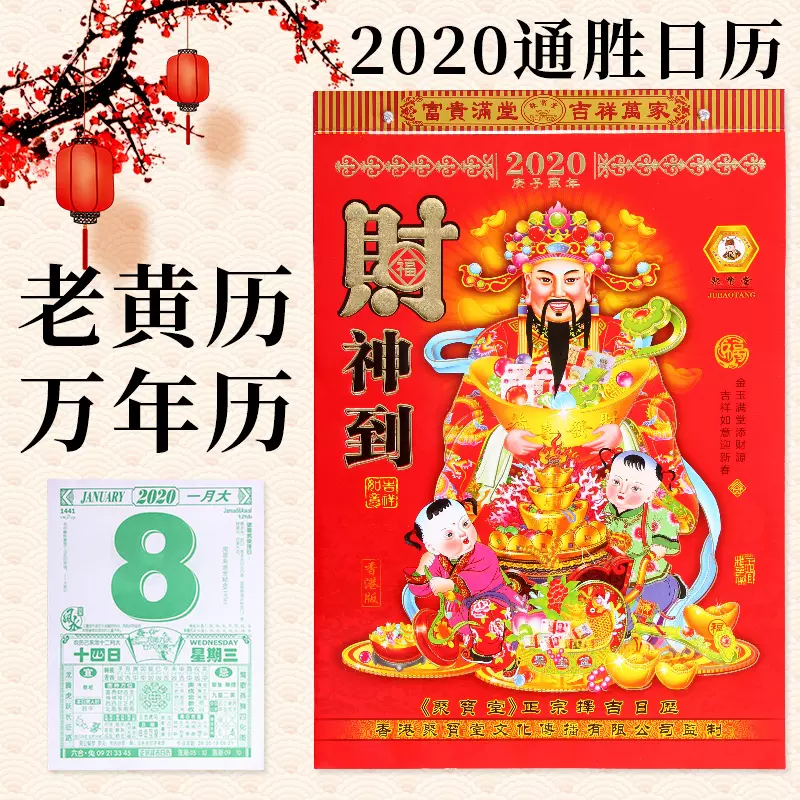 1、黄历万年历:万年历黄历