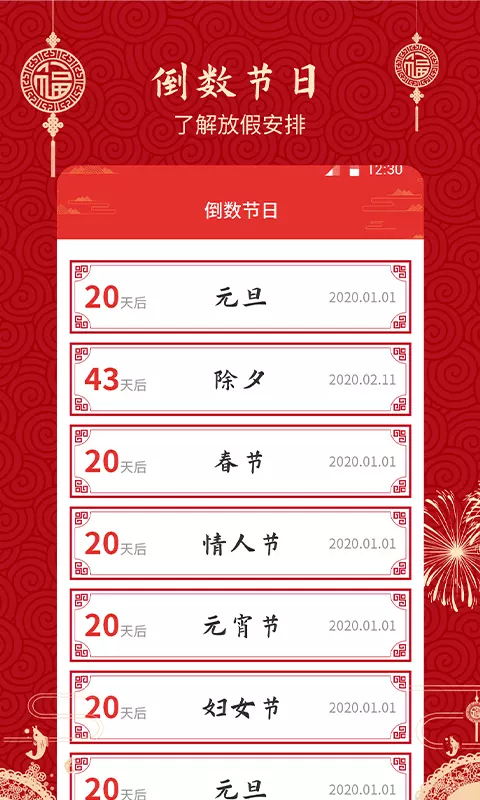 4、万年历旧版本:就是想《万年历》