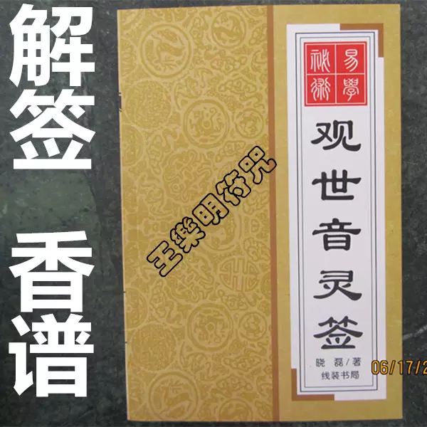 5、七十二柱香普图解:四十二香谱图和七十二香谱图有什么区别