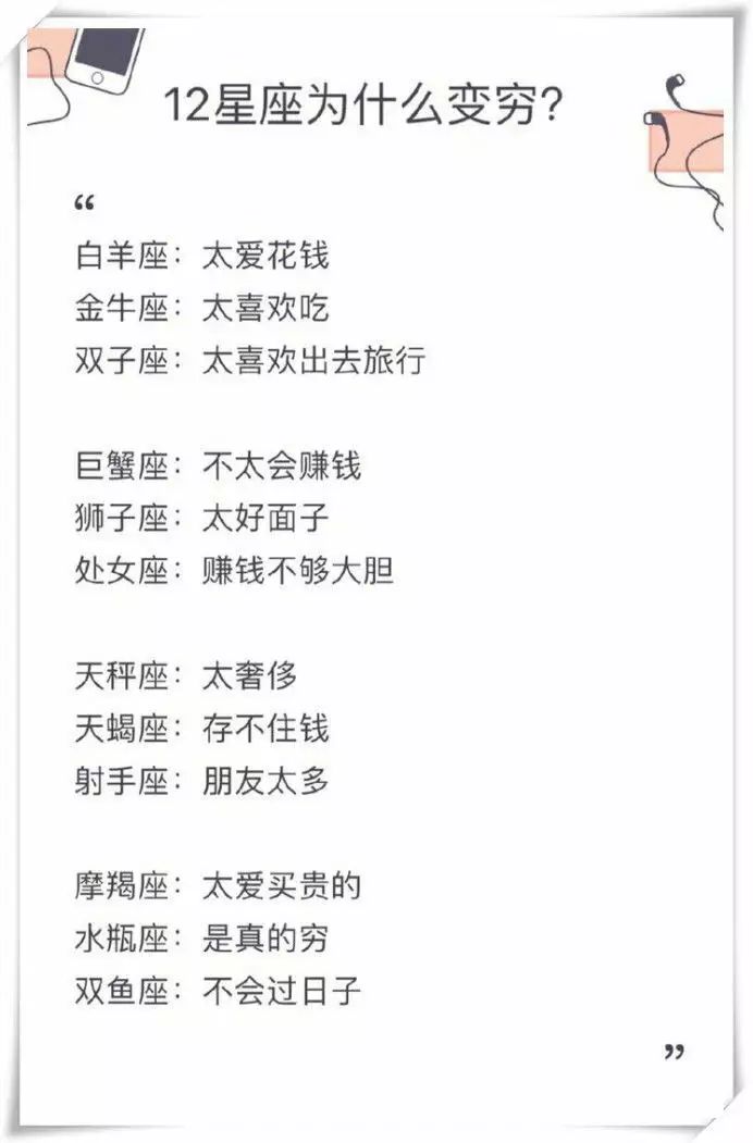 2、十二星座谁最穷谁最富排:十二星座谁最穷?