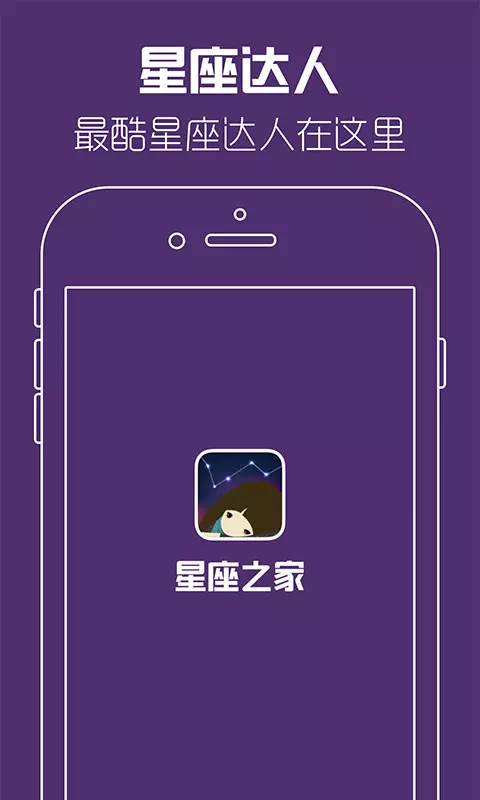 8、算星座很准的app:测测星座app可以测什么？