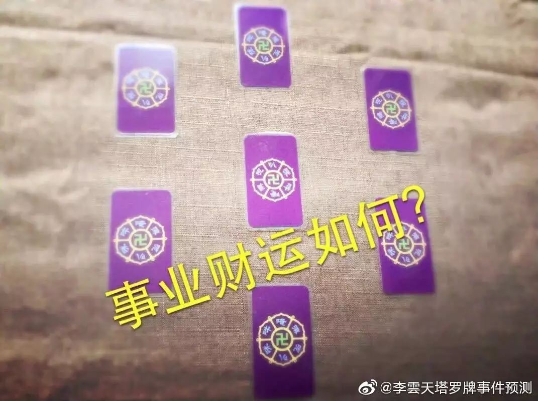 1、属蛇财运打麻将方位:属蛇打麻将财运如何