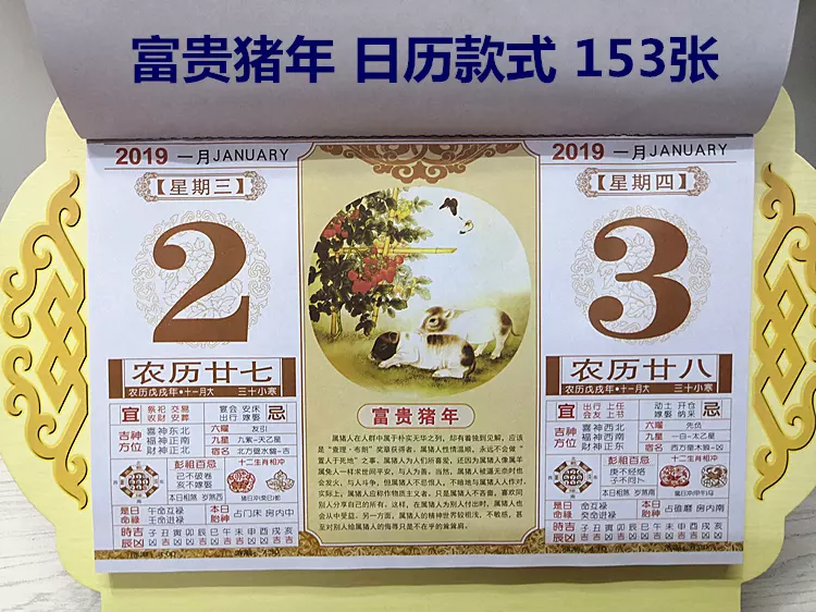 8、中华老黄历:,老黄历