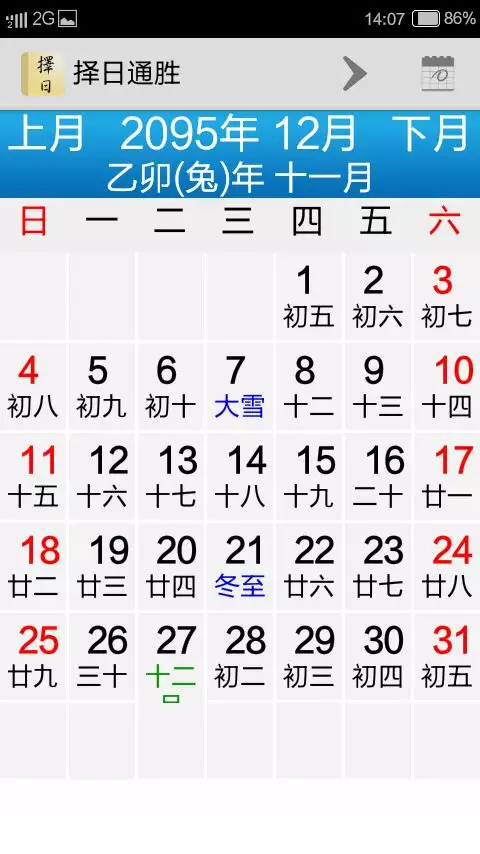 6、最早的，最完整的，最详细的万年历，是有万年历最详细的使用说明。请提供