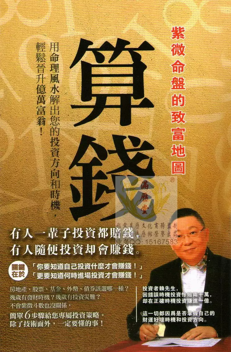 4、免费算命一生财运:算命财运