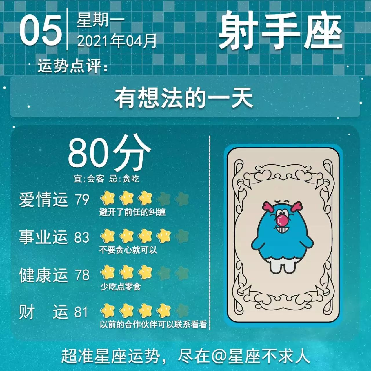2、星座运势年运程新浪:哪个星座运势网站最准