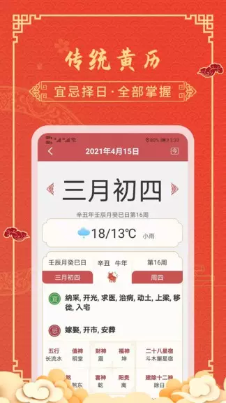 4、老黄历安装:谁知道以前的老黄历，可以的？