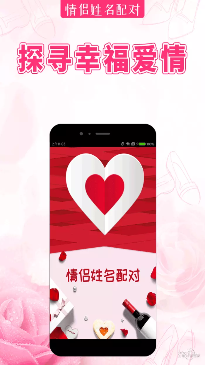 7、用名字測試兩個人配不配的軟件:誰有可以測試出兩個人配不配的網站?