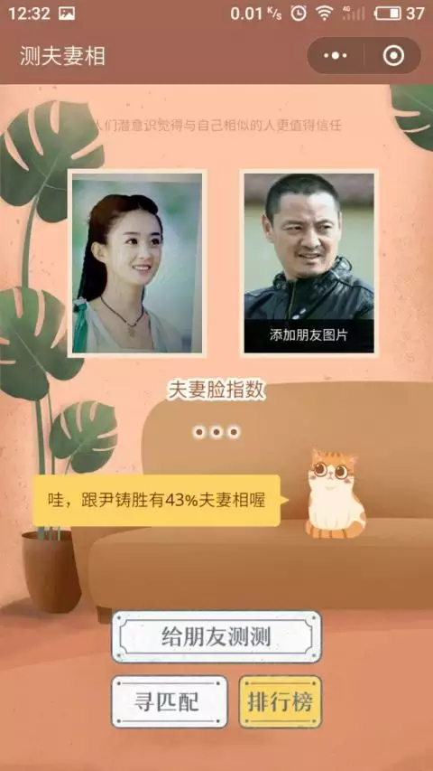 2、什么软件测姻缘app:测试缘分的软件有么?