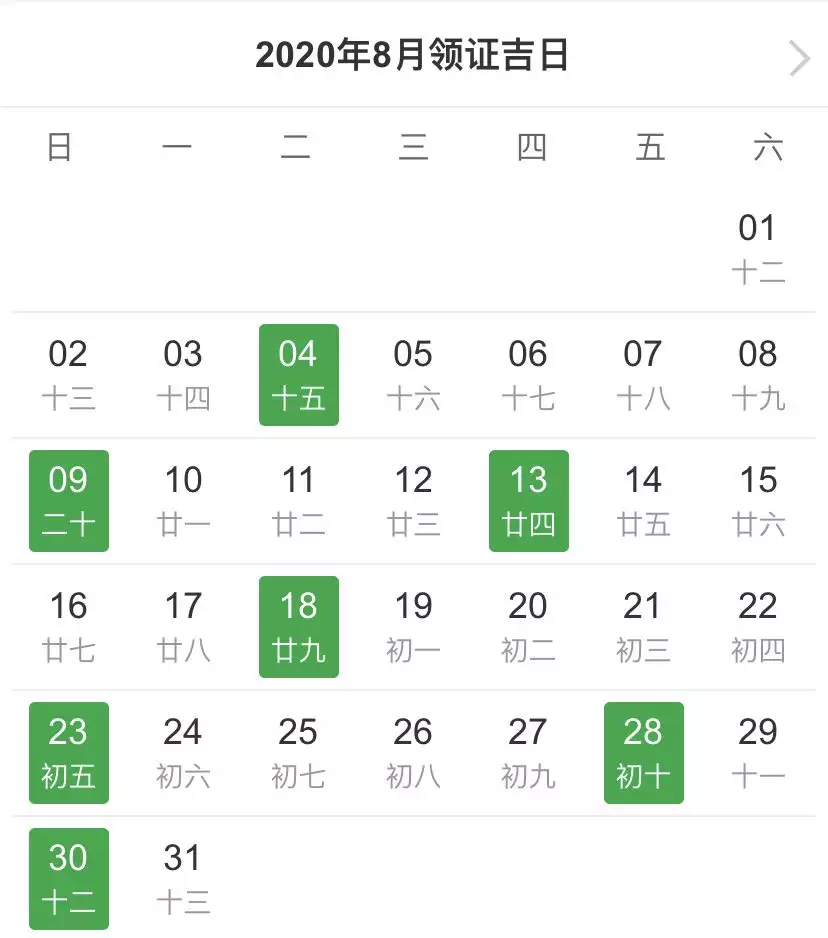 5、万年历老黄历年黄道吉日:万年历黄道吉日