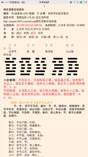 2、周易解卦:周易解卦
